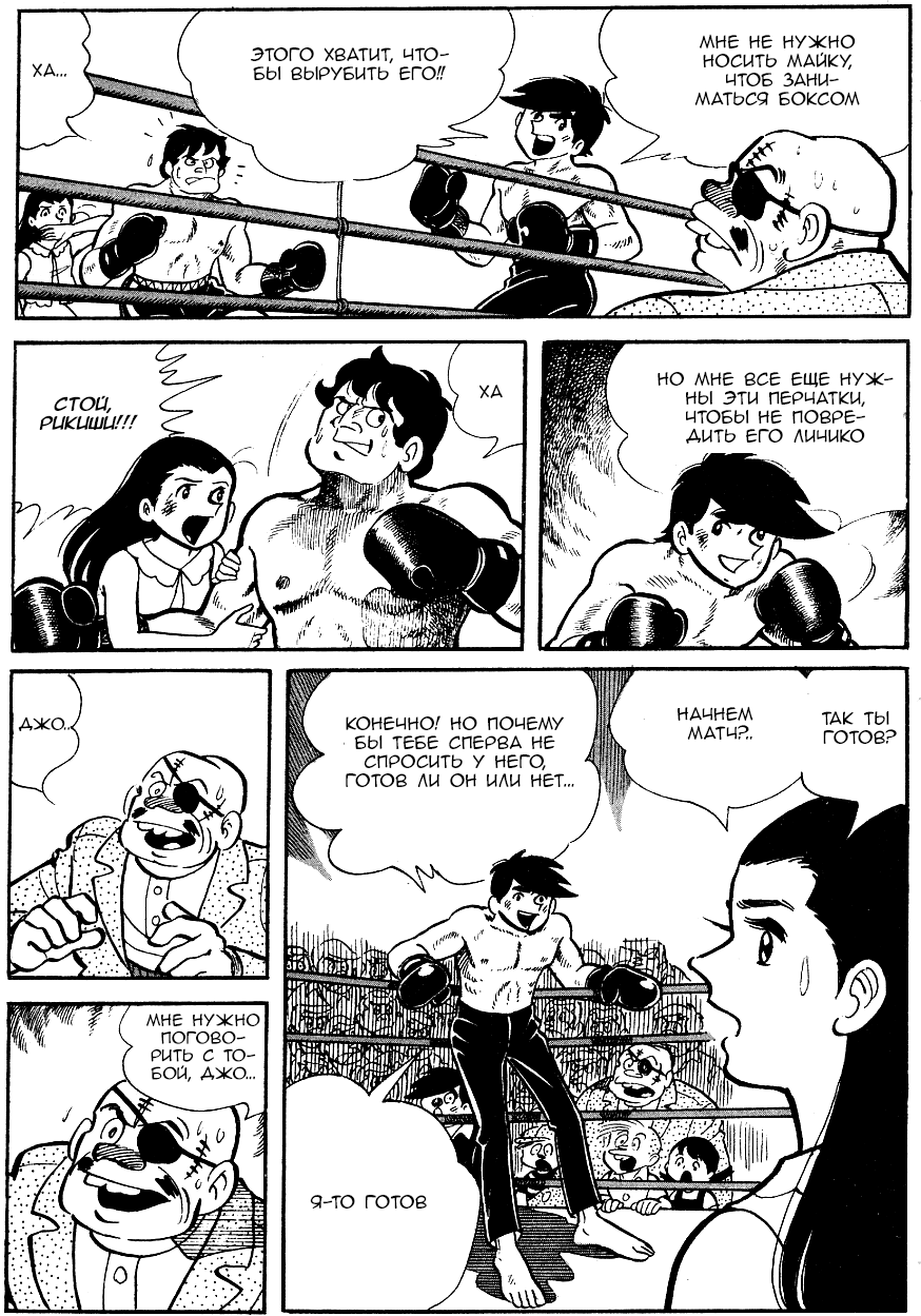 Read Завтрашний Джо Manga Online
