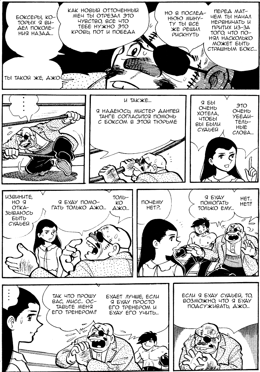 Read Завтрашний Джо Manga Online