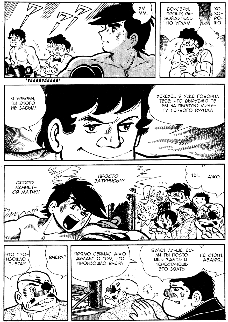 Read Завтрашний Джо Manga Online