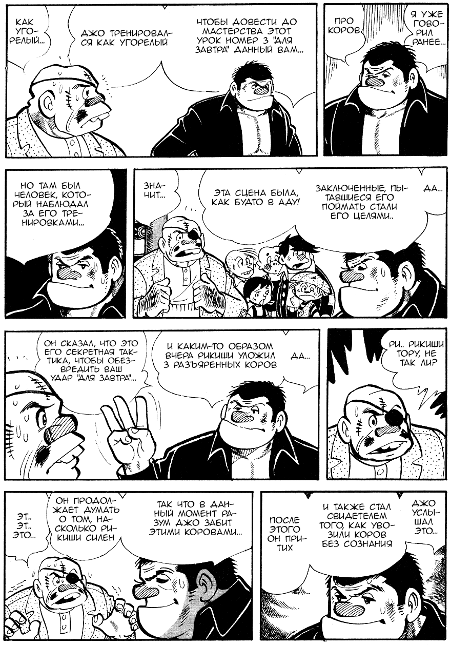 Read Завтрашний Джо Manga Online