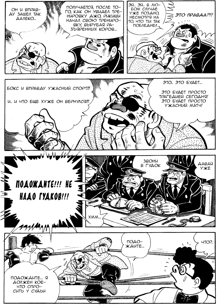 Read Завтрашний Джо Manga Online