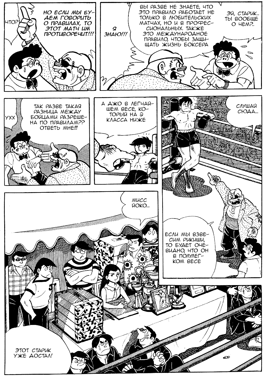 Read Завтрашний Джо Manga Online