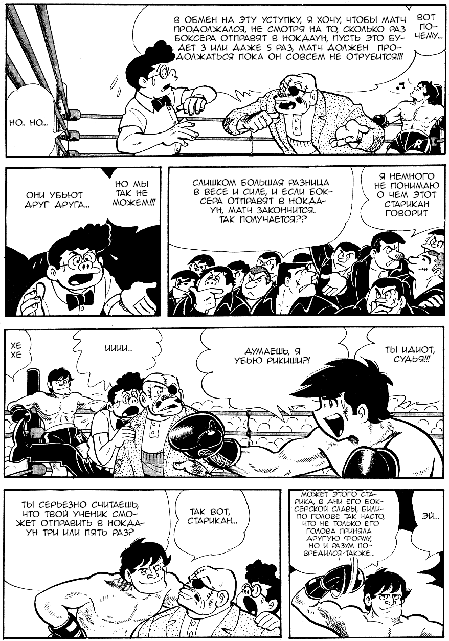 Read Завтрашний Джо Manga Online