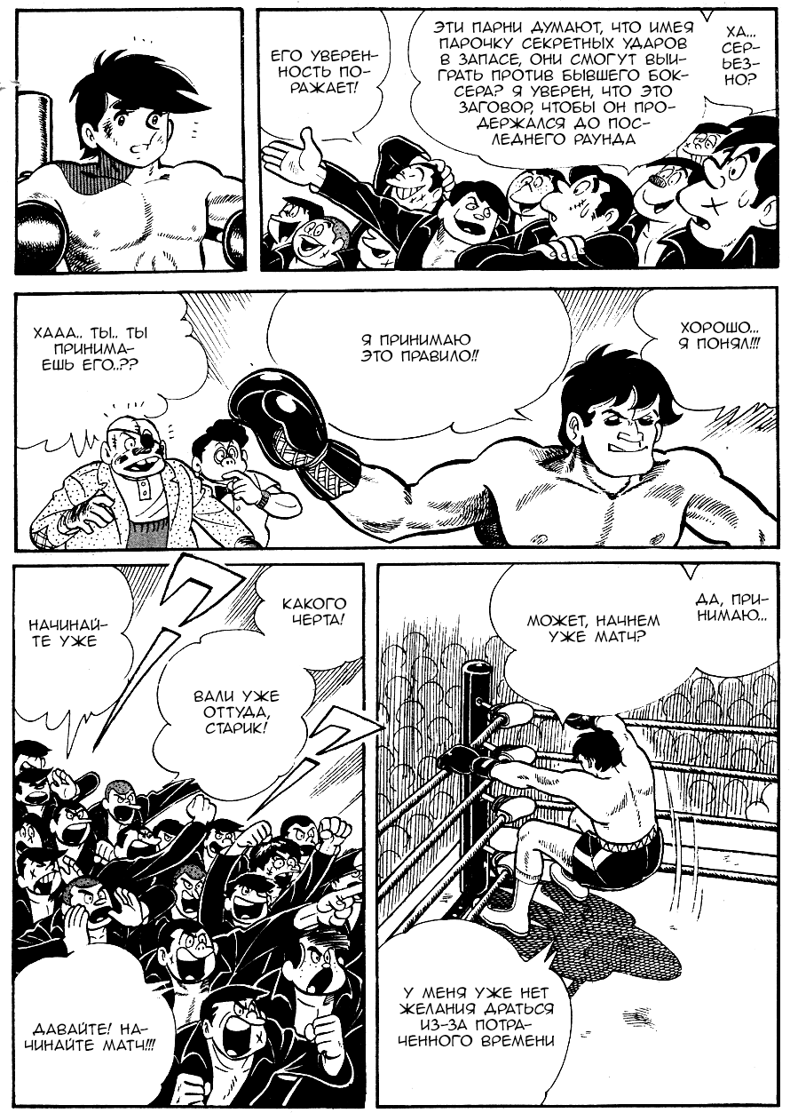 Read Завтрашний Джо Manga Online