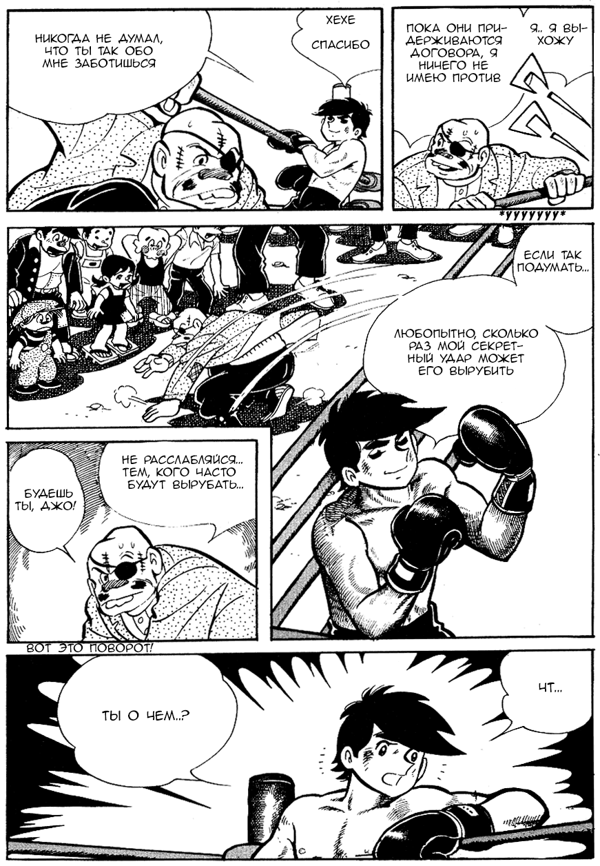 Read Завтрашний Джо Manga Online