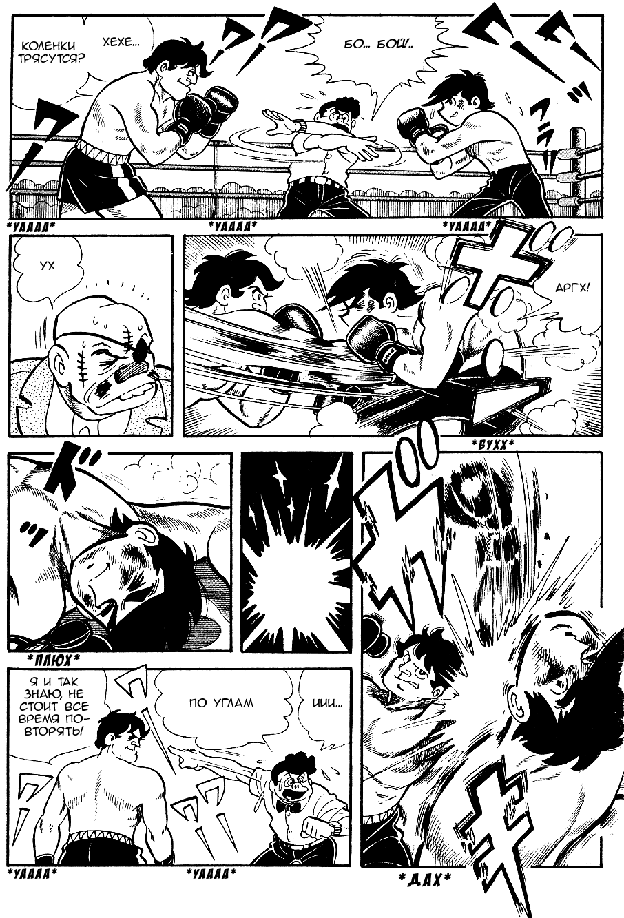 Read Завтрашний Джо Manga Online