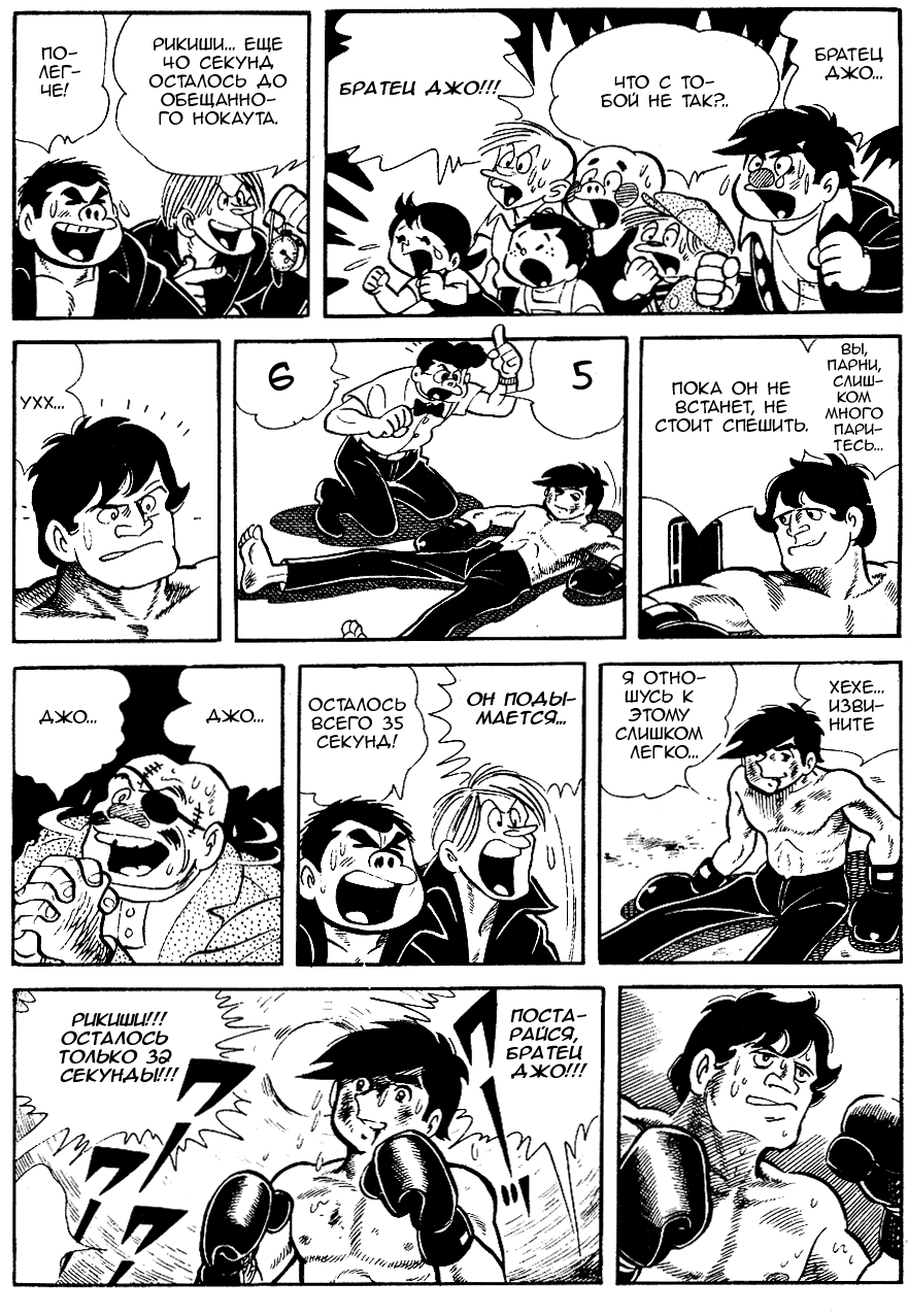 Read Завтрашний Джо Manga Online