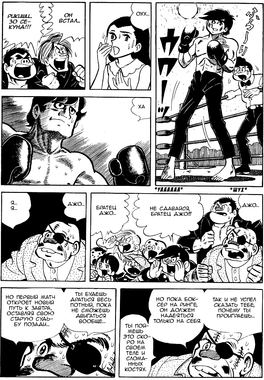 Read Завтрашний Джо Manga Online
