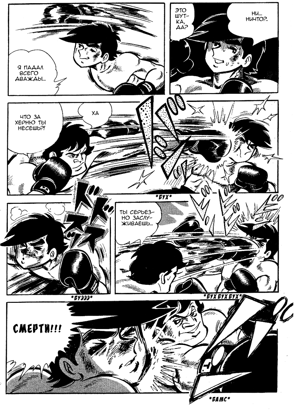Read Завтрашний Джо Manga Online