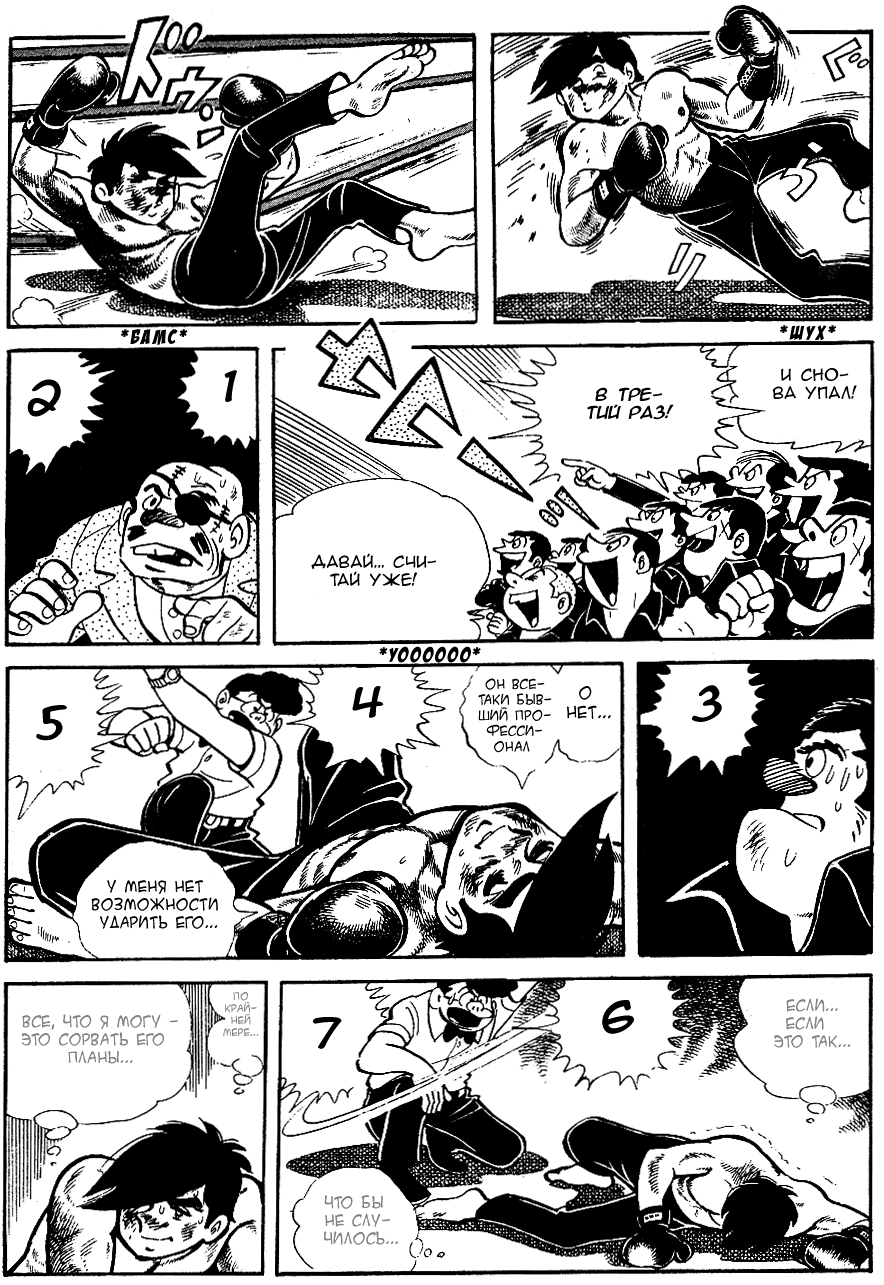 Read Завтрашний Джо Manga Online