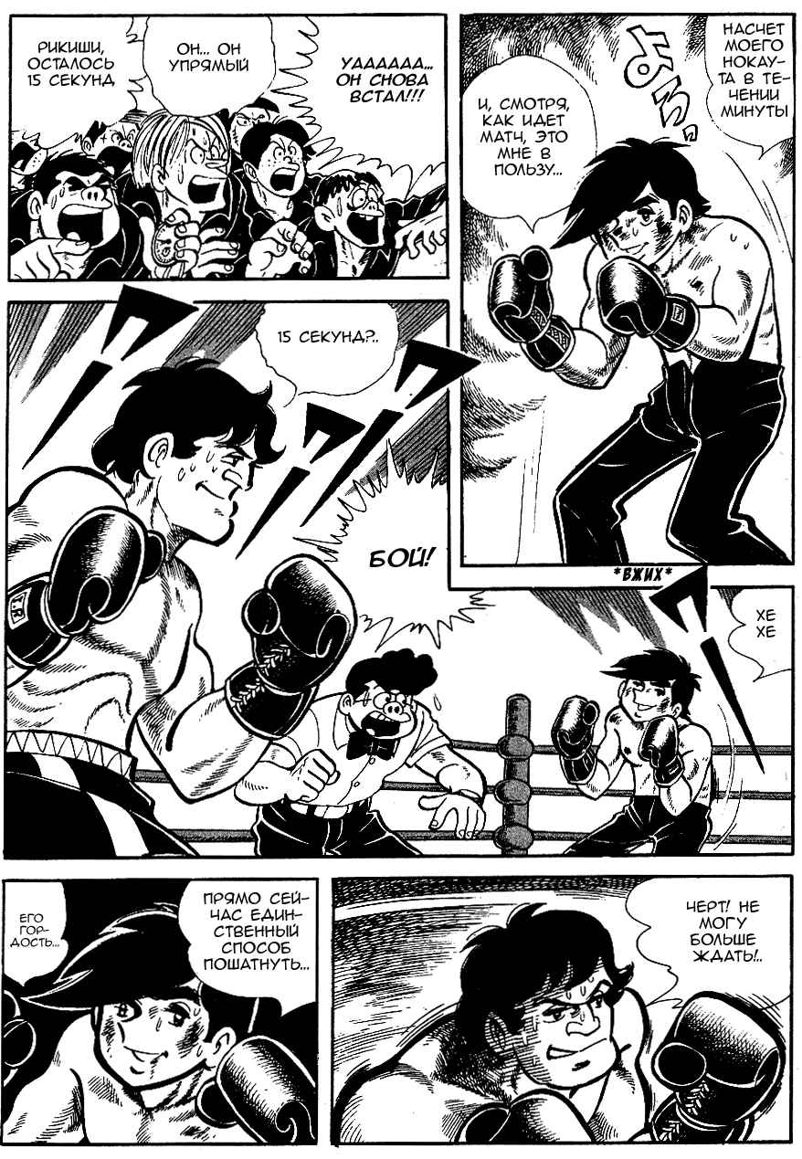 Read Завтрашний Джо Manga Online
