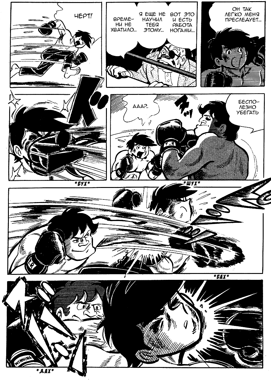 Read Завтрашний Джо Manga Online