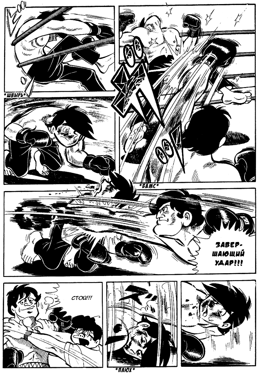 Read Завтрашний Джо Manga Online