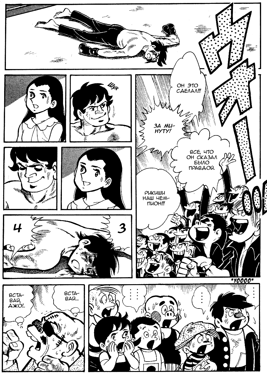 Read Завтрашний Джо Manga Online