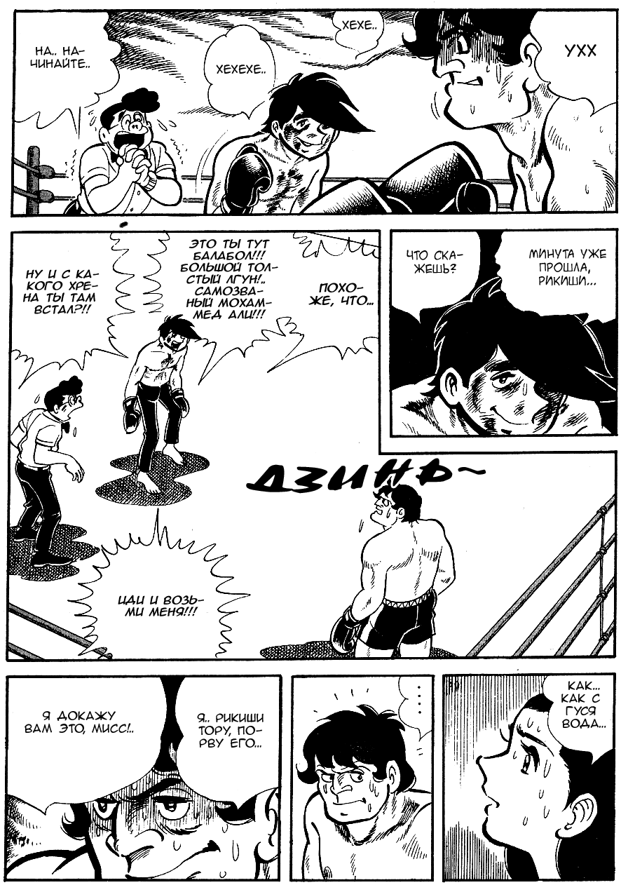 Read Завтрашний Джо Manga Online