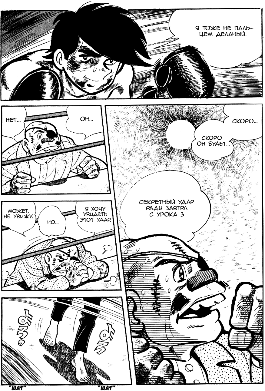 Read Завтрашний Джо Manga Online