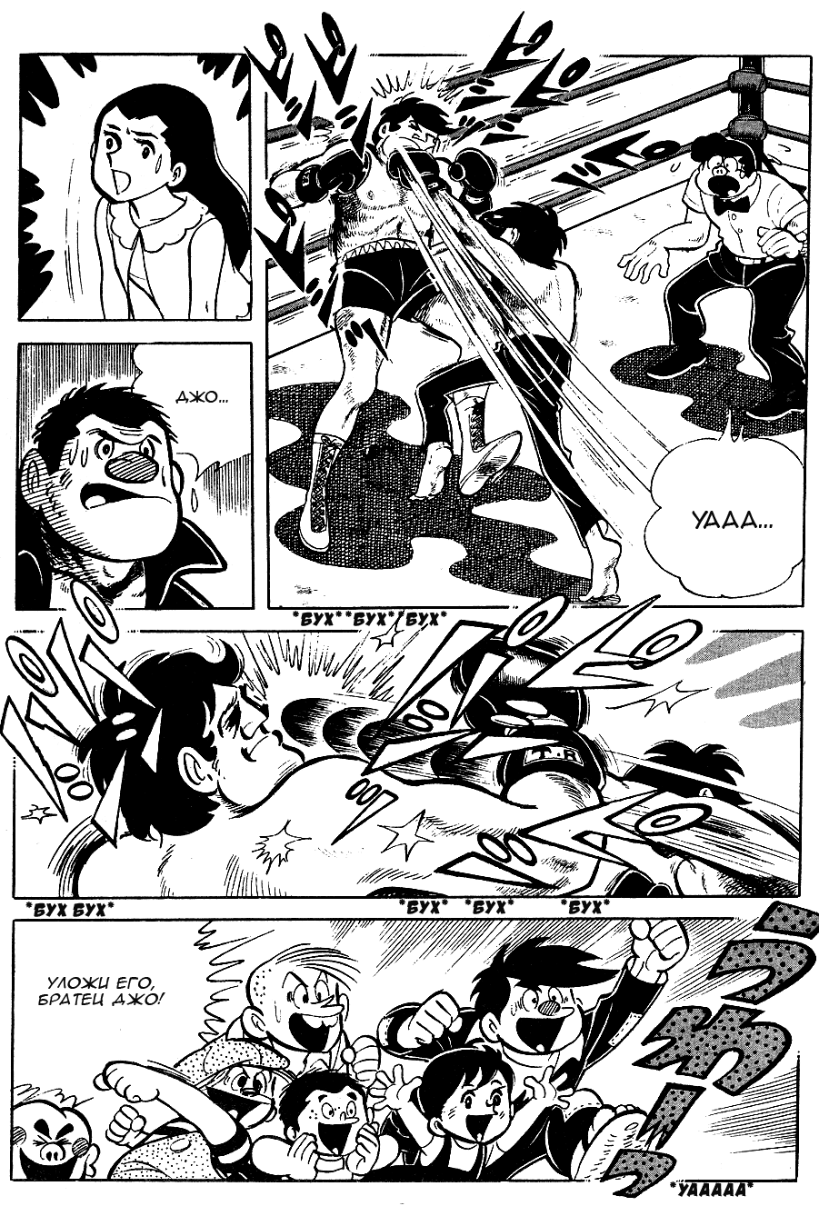 Read Завтрашний Джо Manga Online