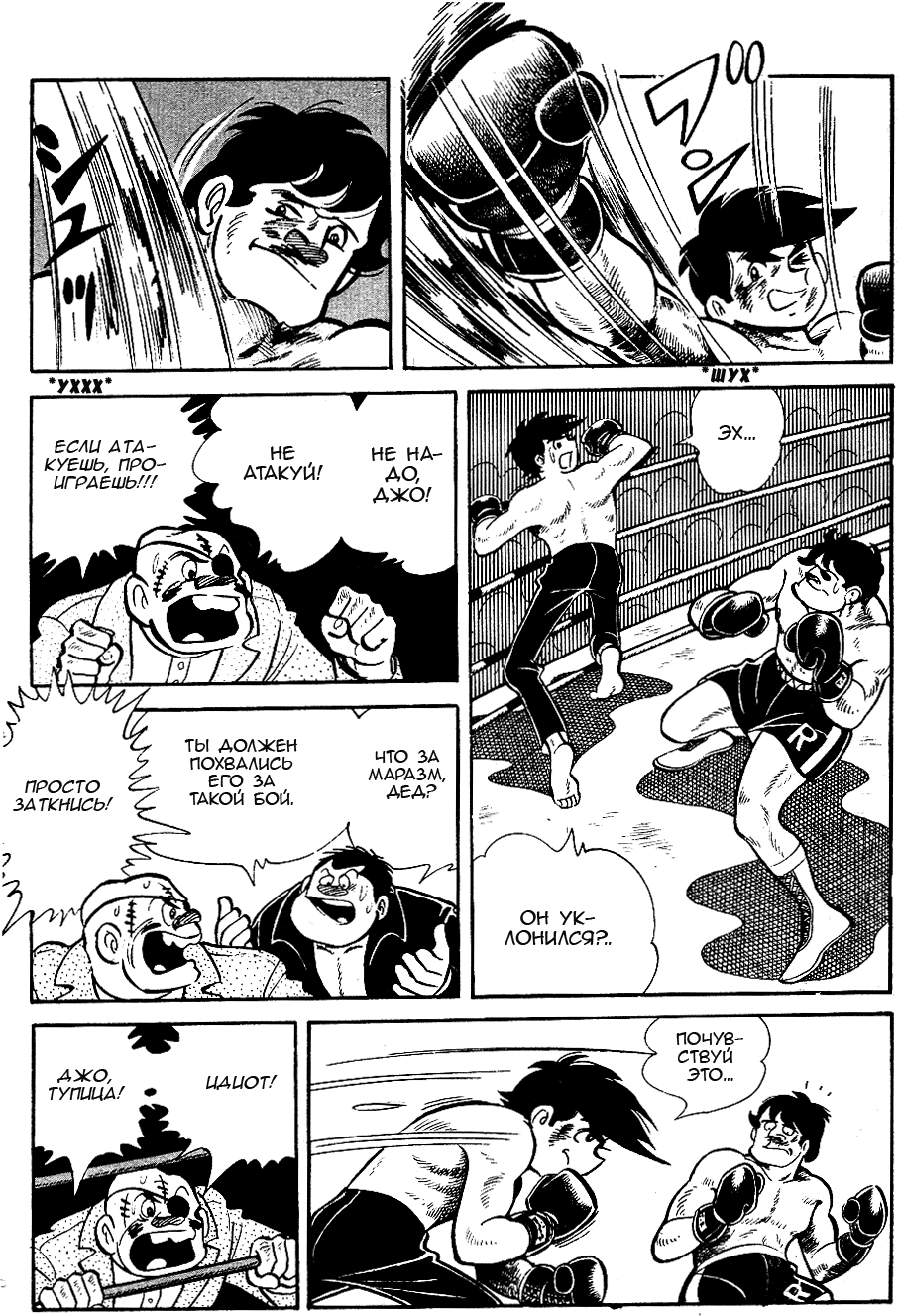 Read Завтрашний Джо Manga Online