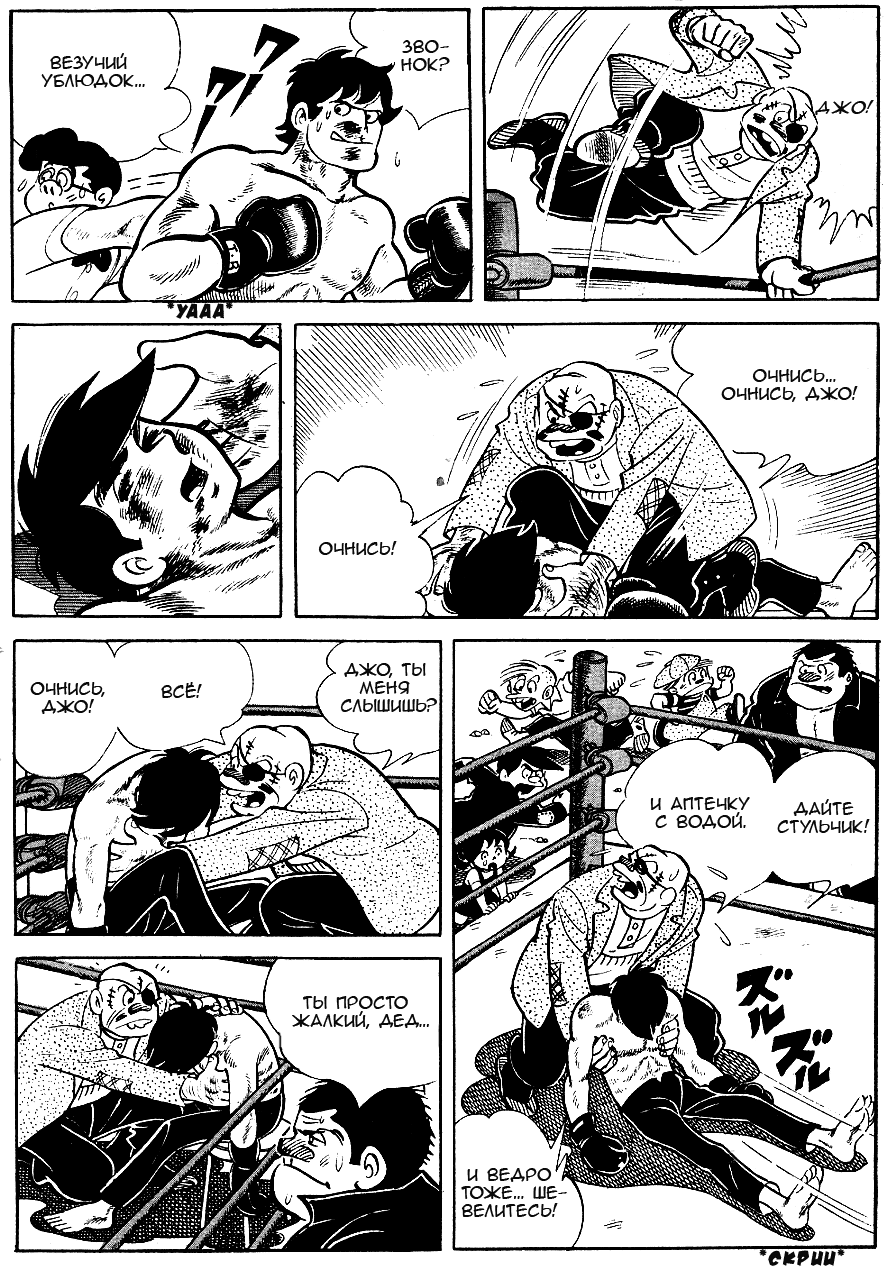 Read Завтрашний Джо Manga Online