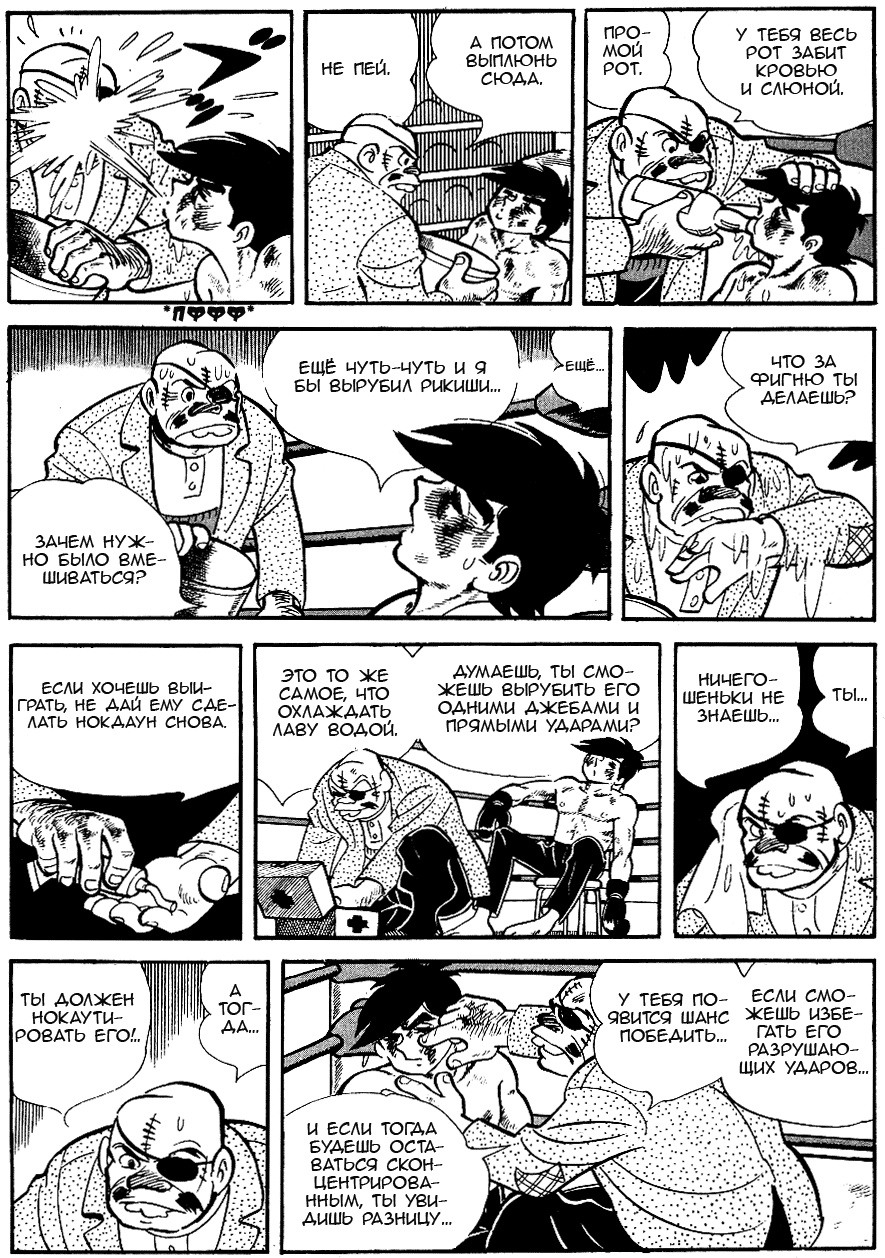 Read Завтрашний Джо Manga Online