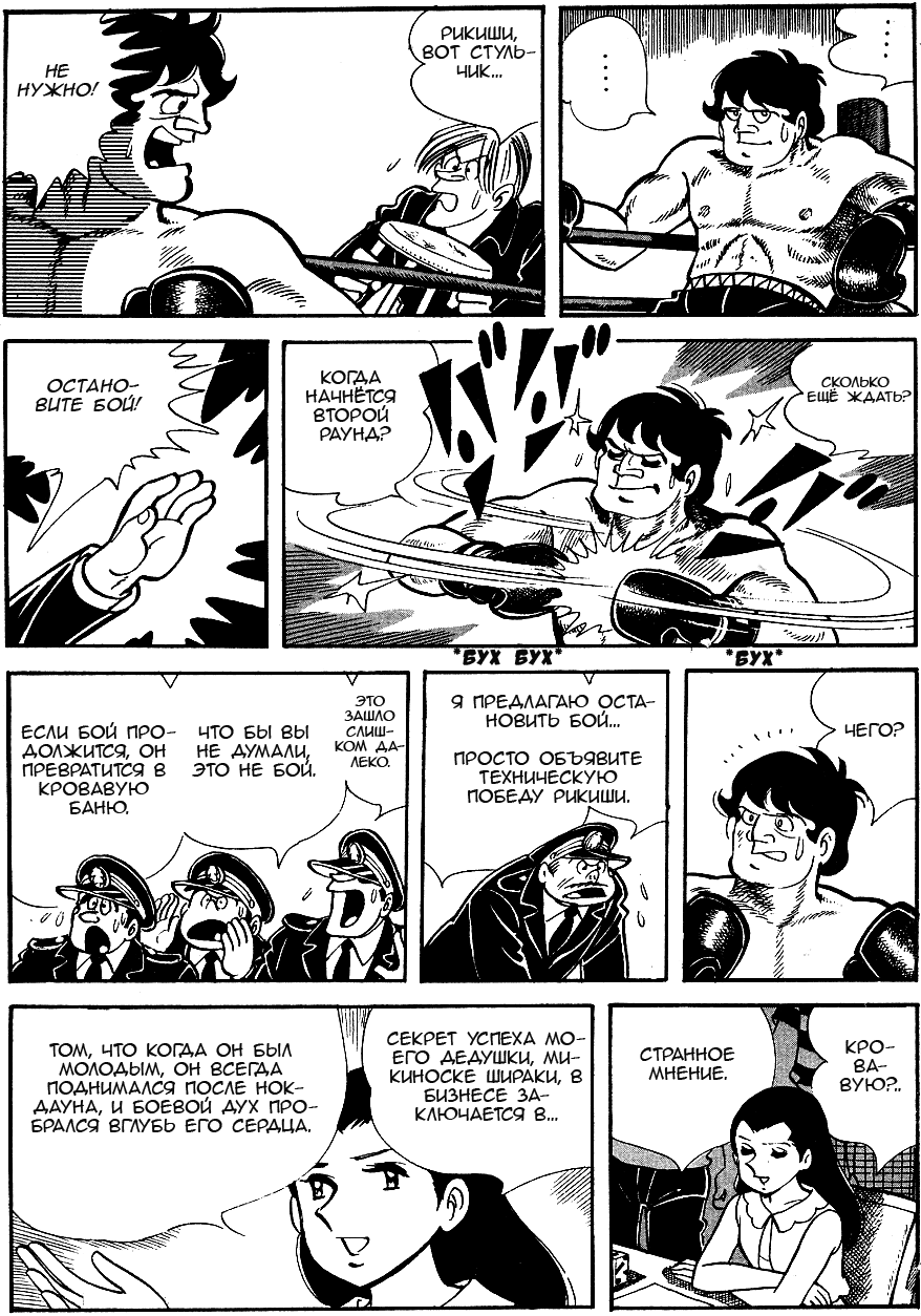 Read Завтрашний Джо Manga Online