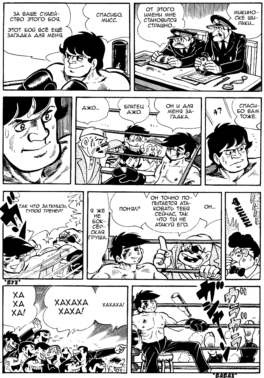 Read Завтрашний Джо Manga Online