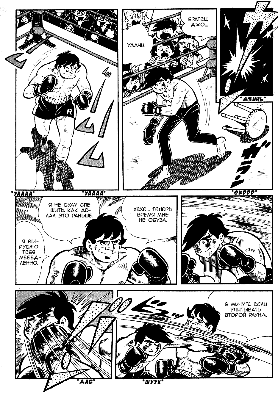 Read Завтрашний Джо Manga Online