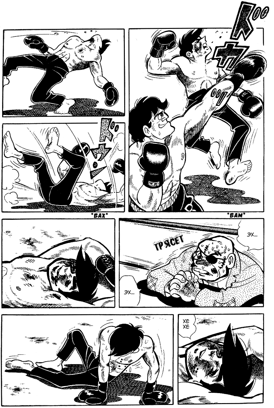 Read Завтрашний Джо Manga Online