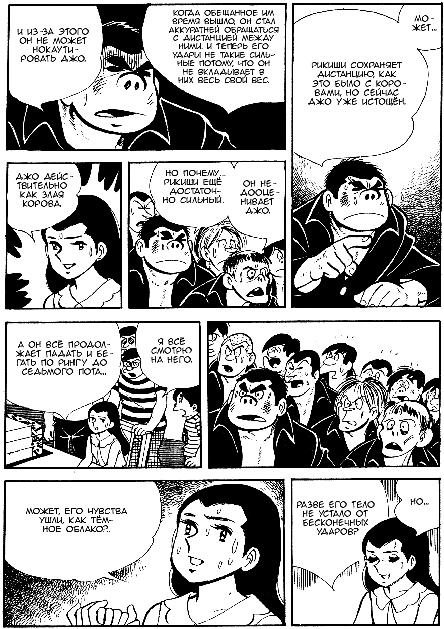 Read Завтрашний Джо Manga Online