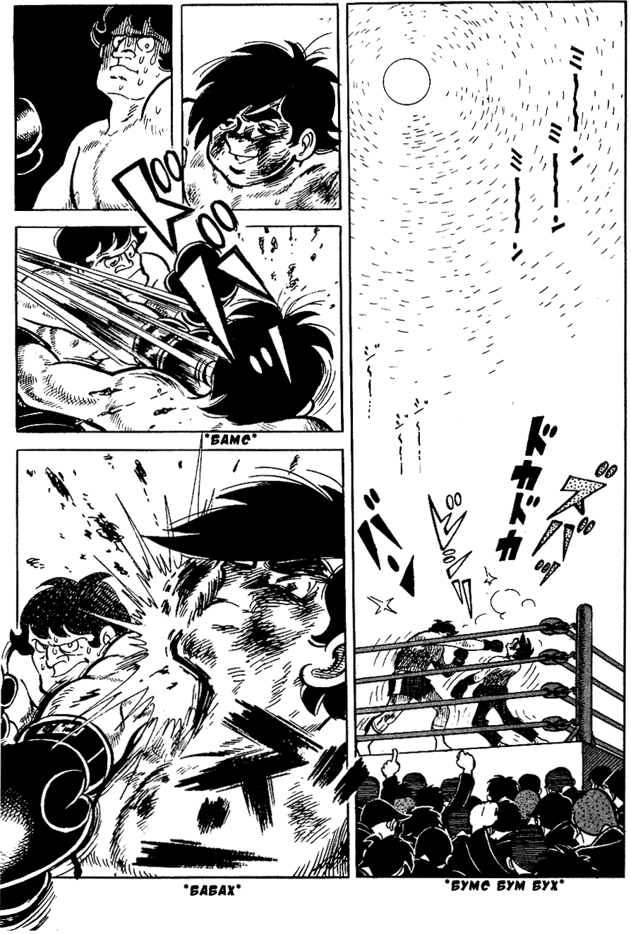 Read Завтрашний Джо Manga Online