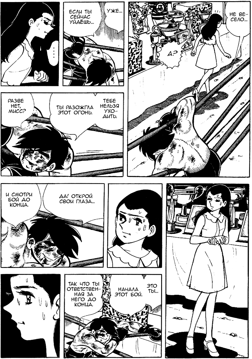 Read Завтрашний Джо Manga Online