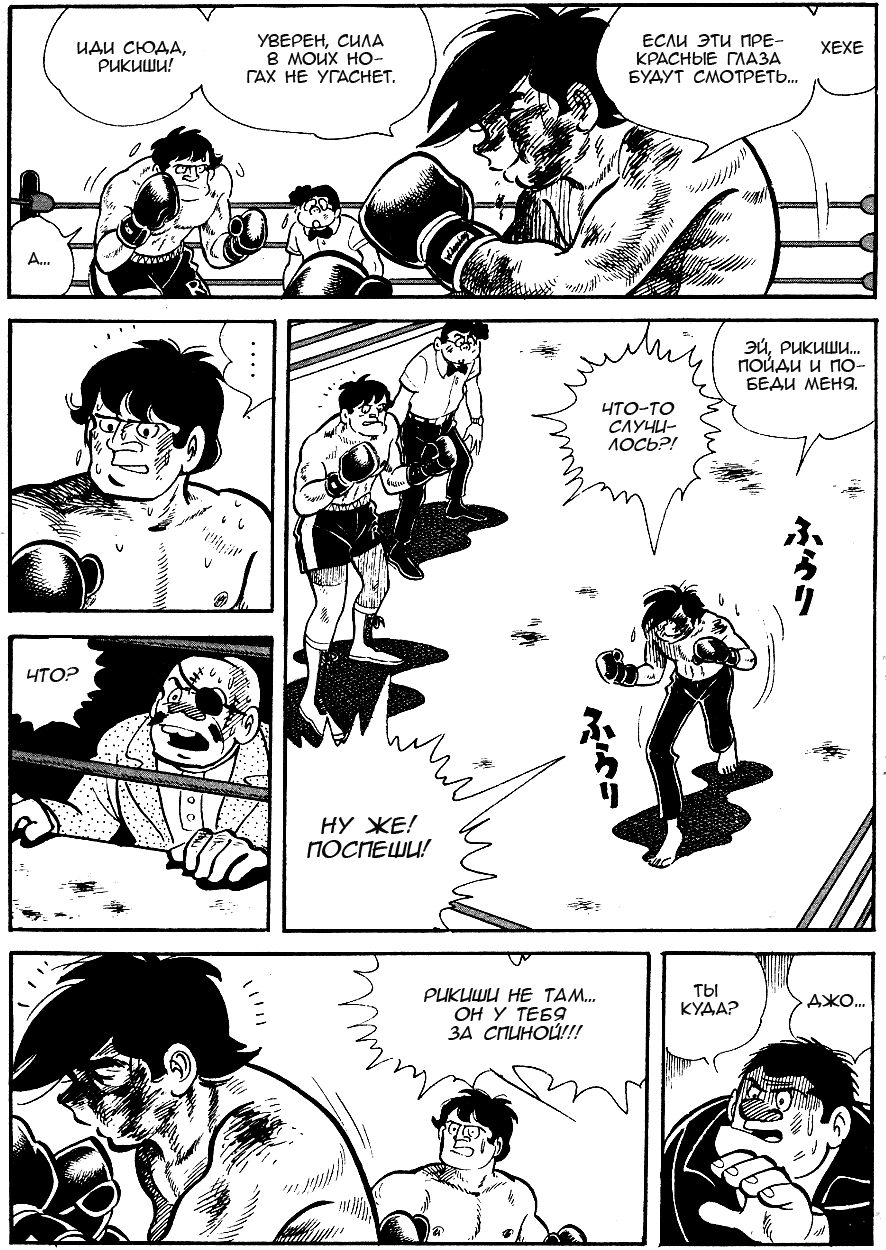Read Завтрашний Джо Manga Online