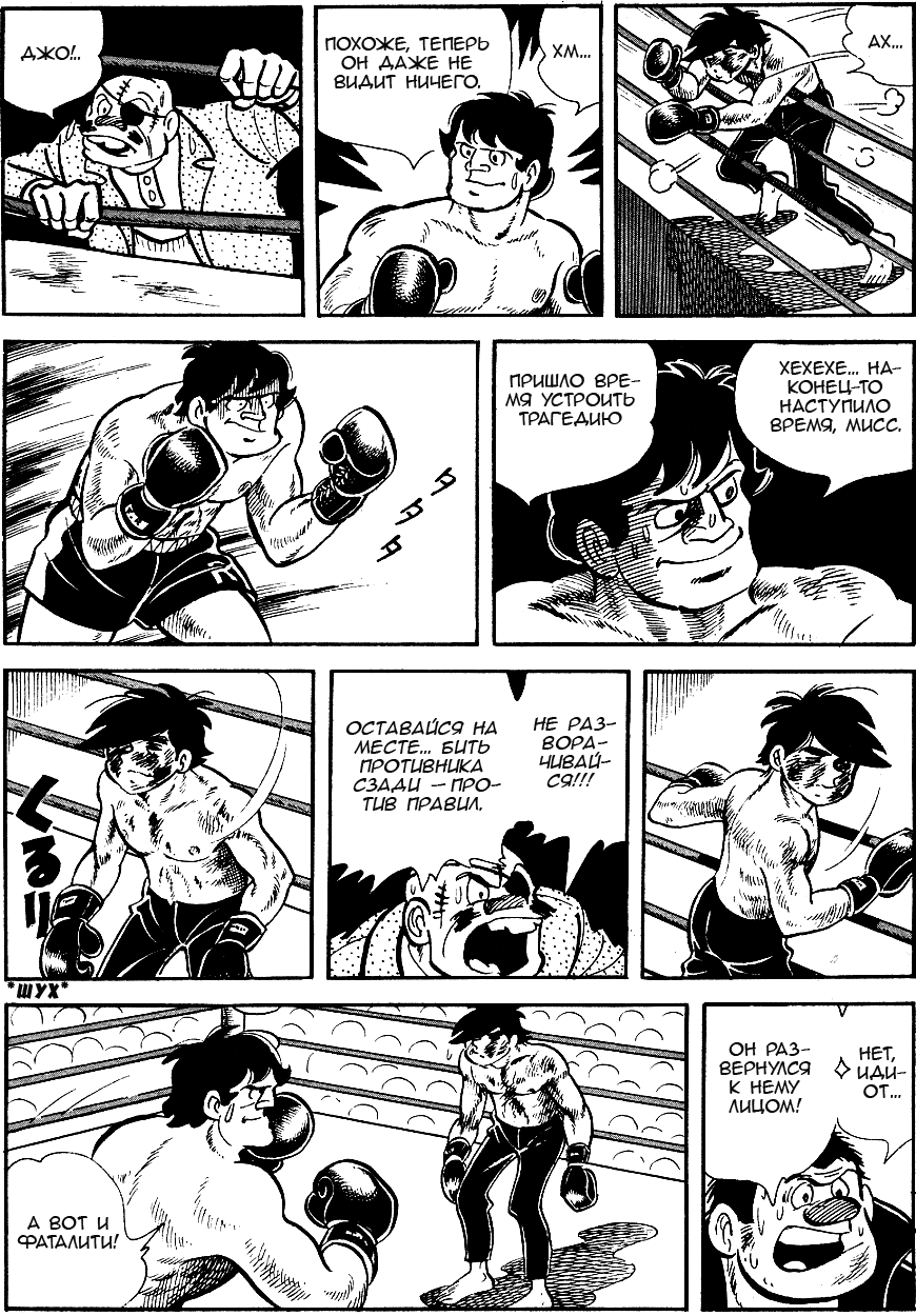 Read Завтрашний Джо Manga Online