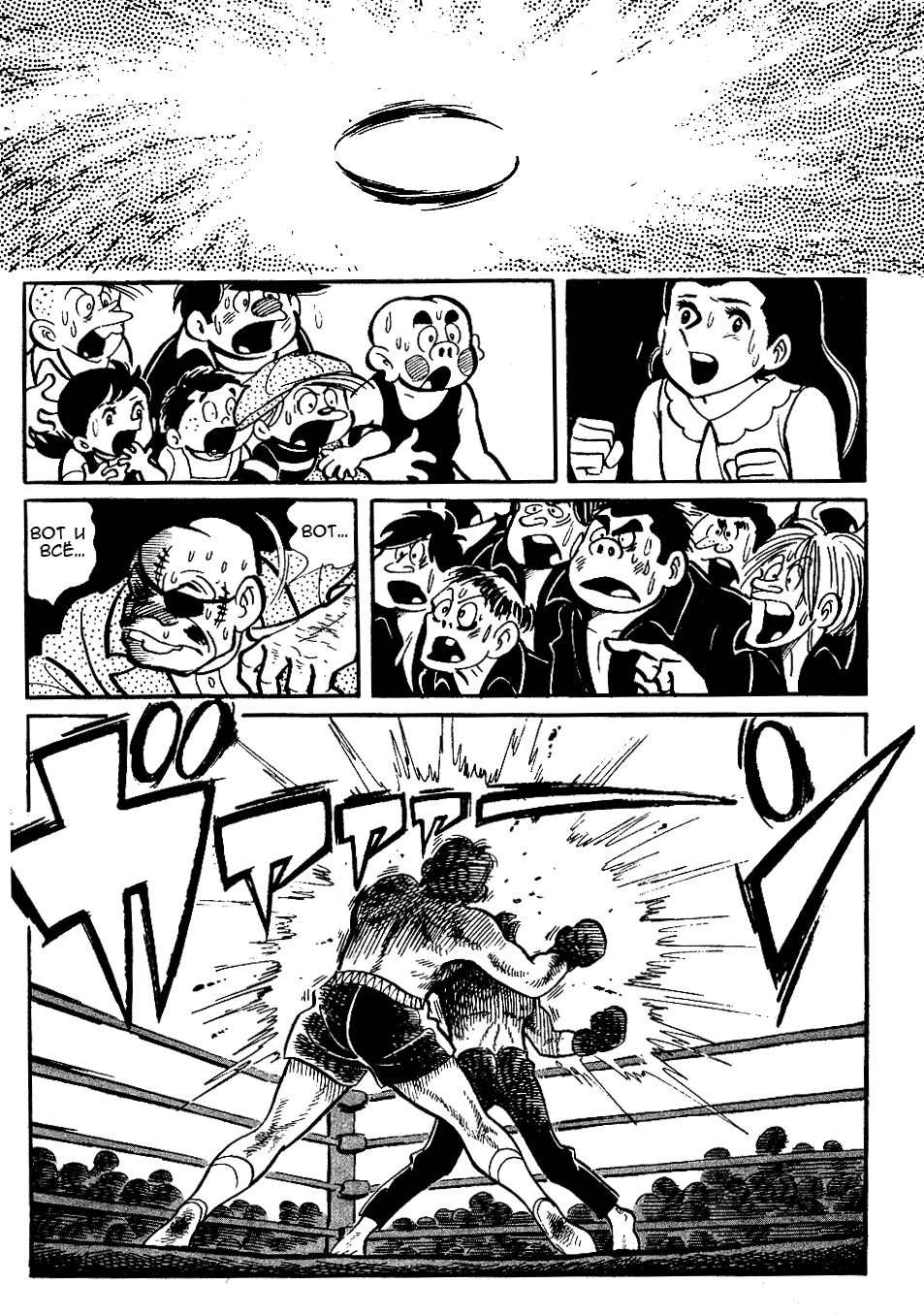 Read Завтрашний Джо Manga Online