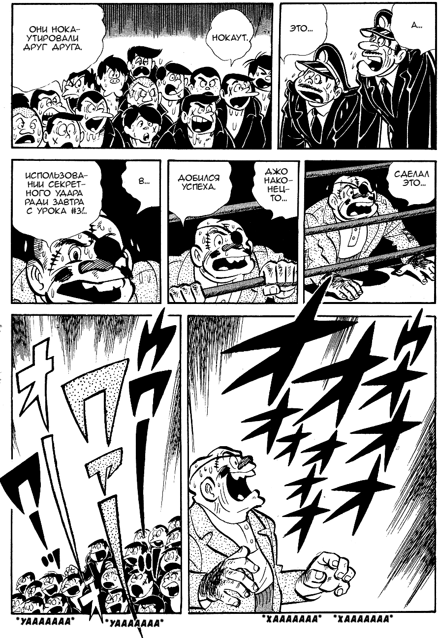 Read Завтрашний Джо Manga Online