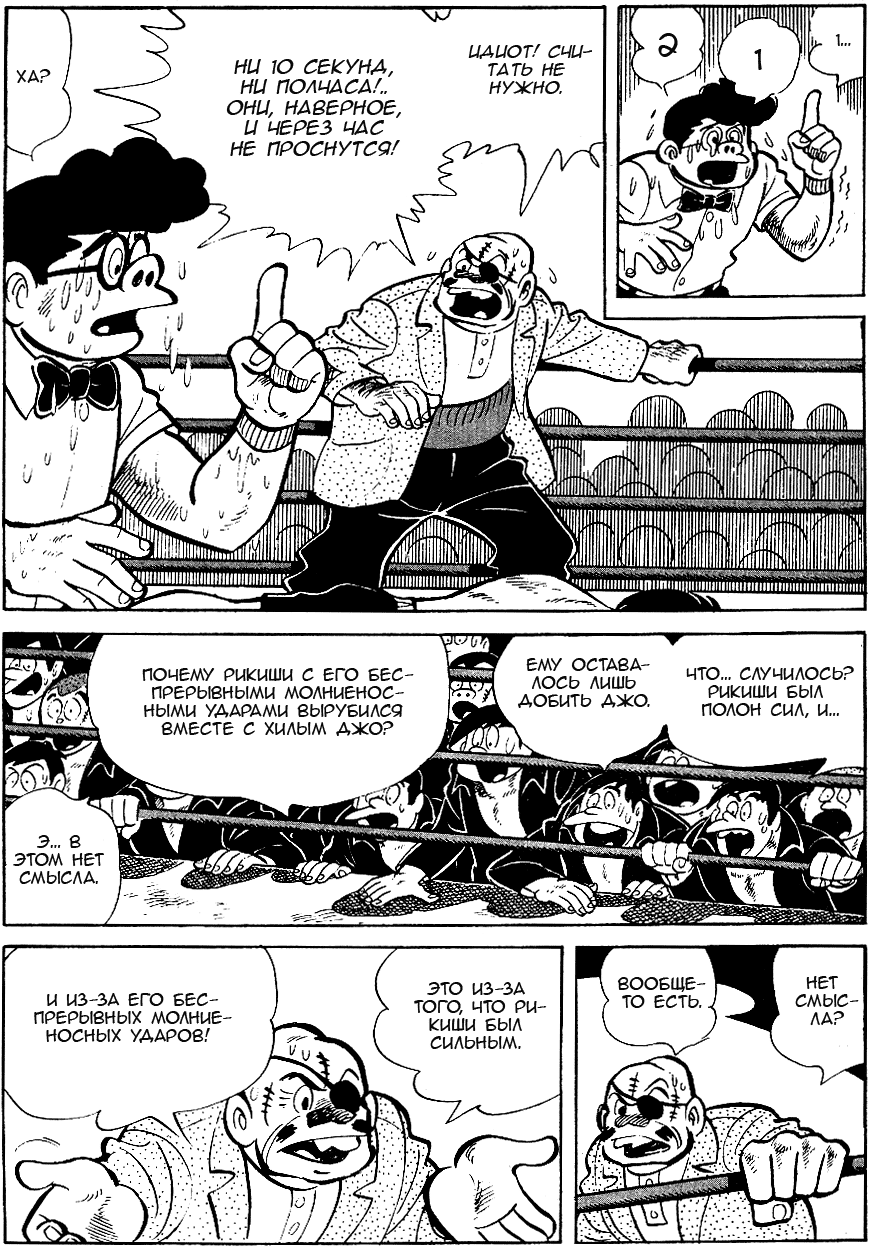 Read Завтрашний Джо Manga Online