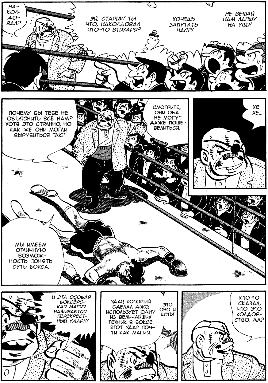 Read Завтрашний Джо Manga Online