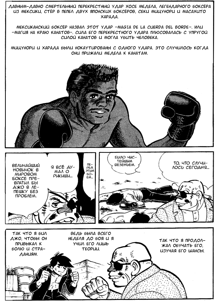 Read Завтрашний Джо Manga Online