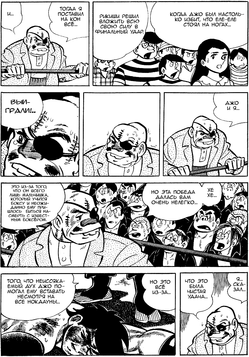 Read Завтрашний Джо Manga Online