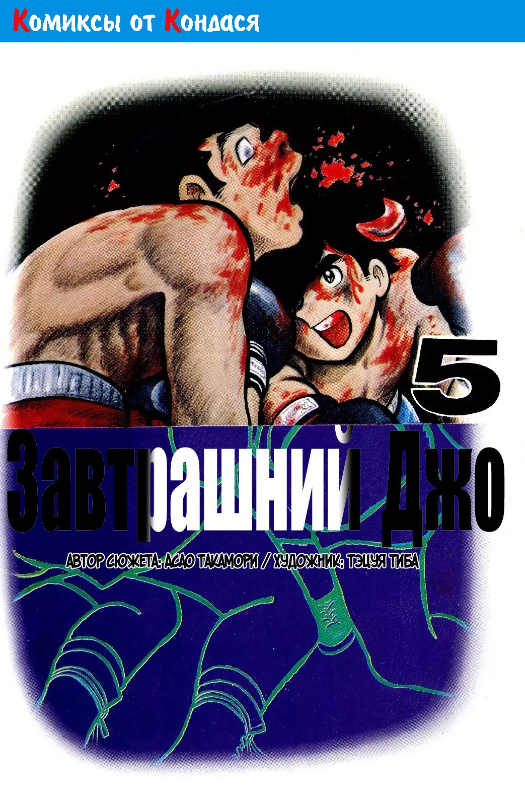 Read Завтрашний Джо Manga Online