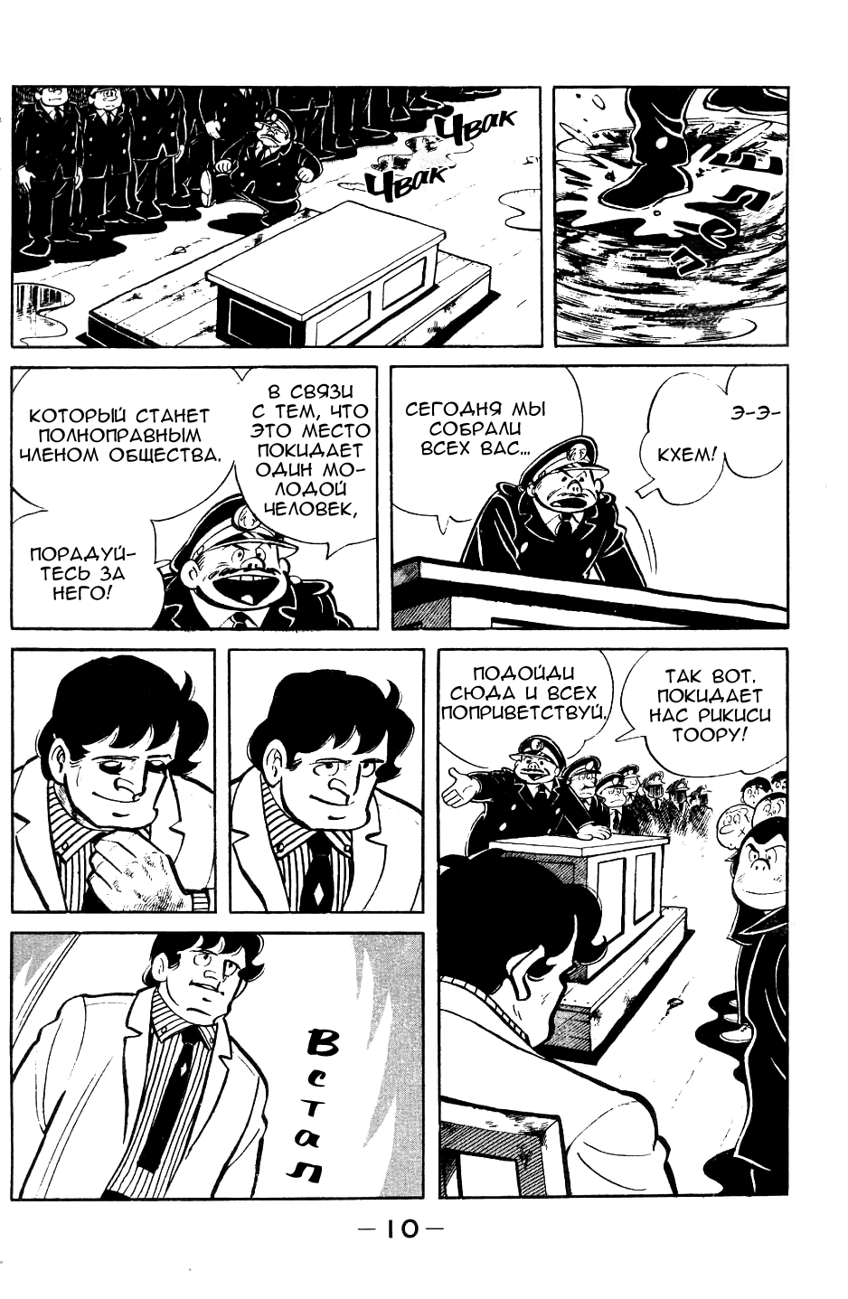 Read Завтрашний Джо Manga Online