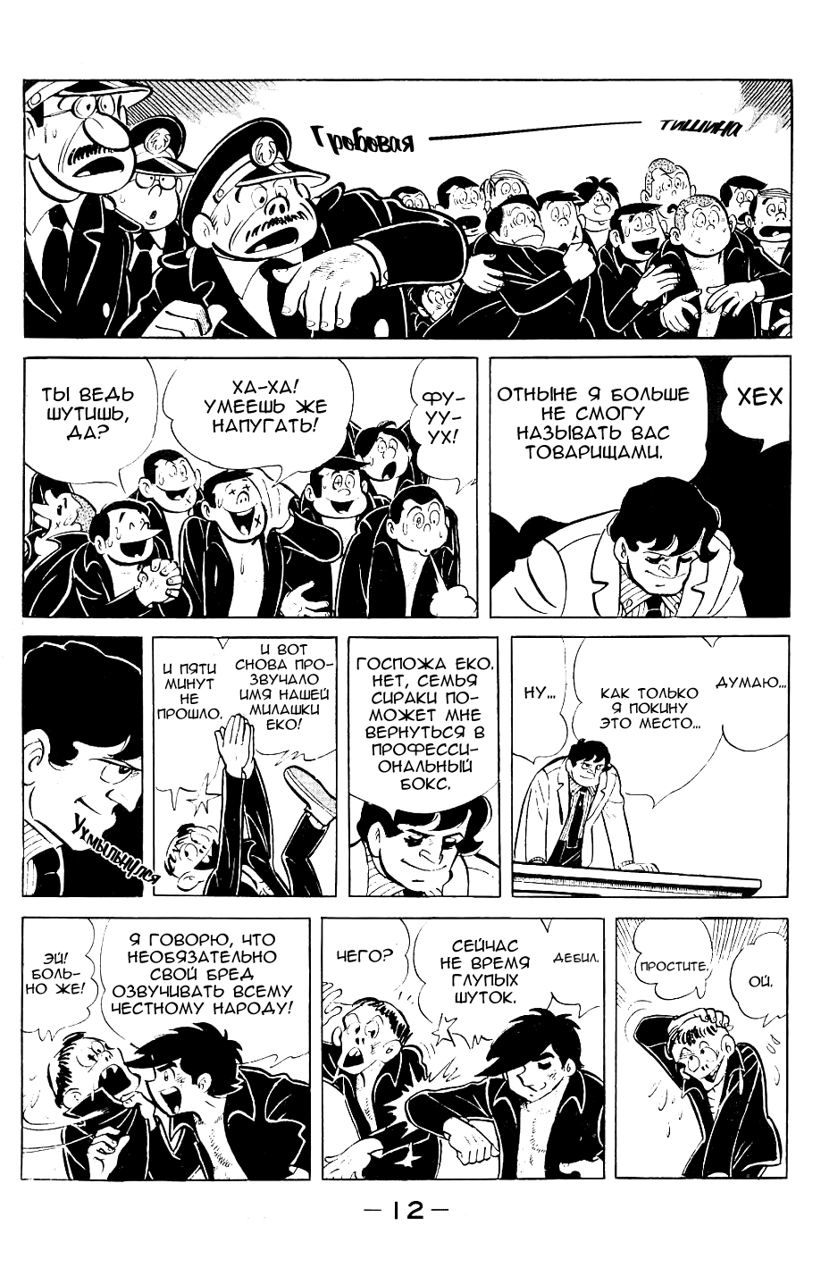Read Завтрашний Джо Manga Online
