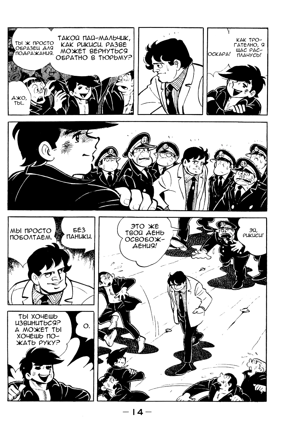 Read Завтрашний Джо Manga Online