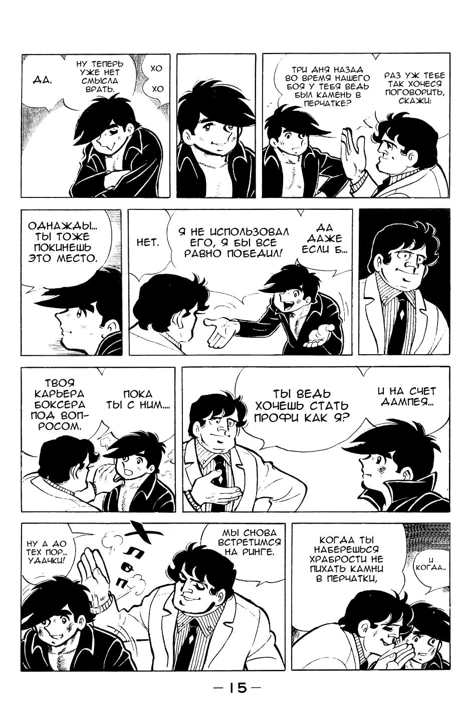 Read Завтрашний Джо Manga Online