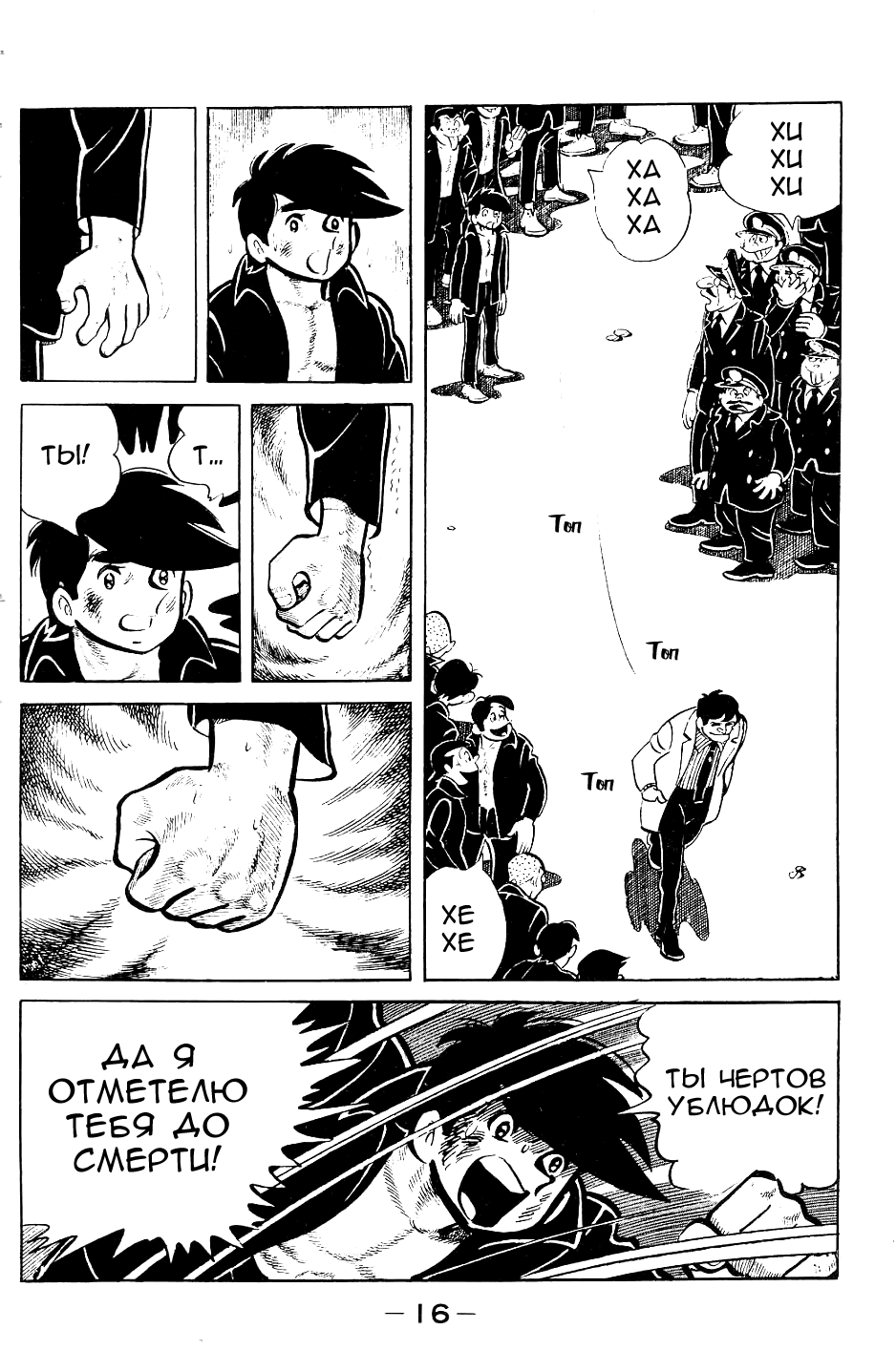 Read Завтрашний Джо Manga Online