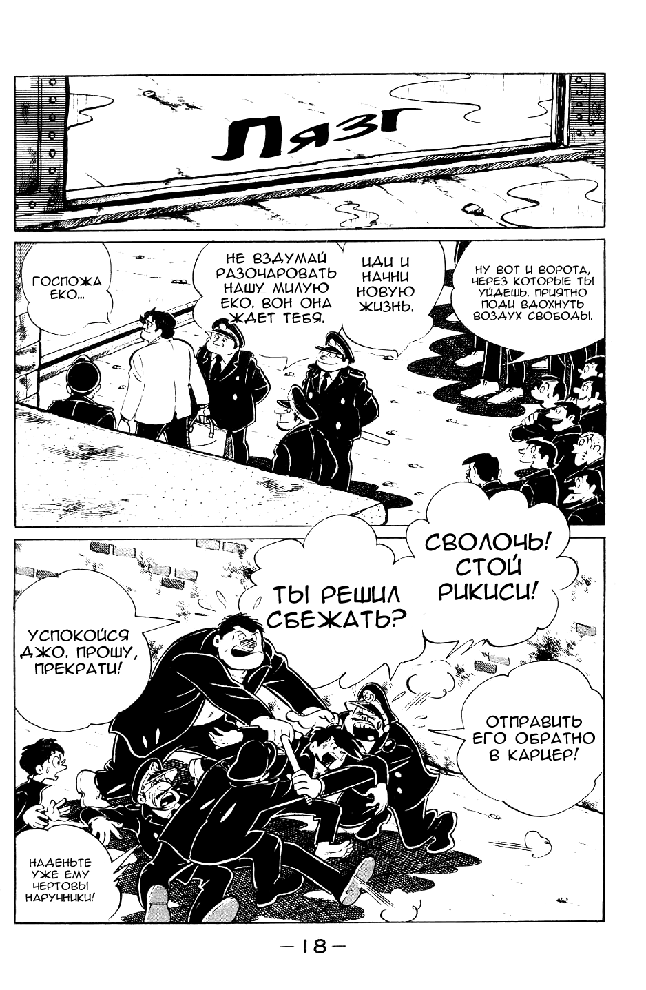 Read Завтрашний Джо Manga Online