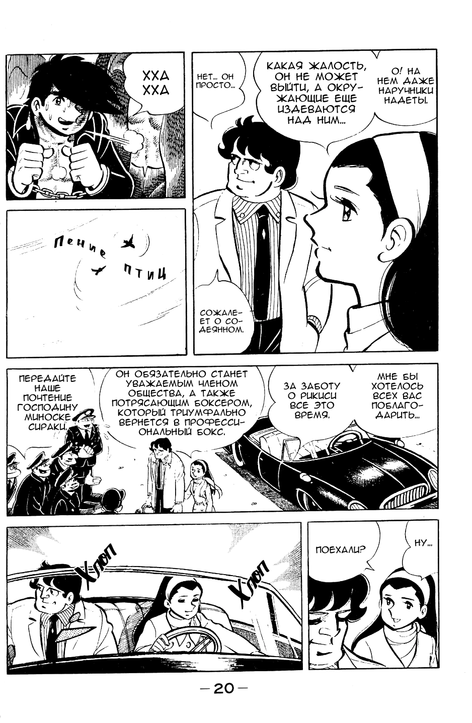 Read Завтрашний Джо Manga Online