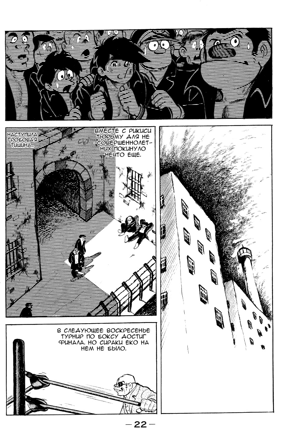 Read Завтрашний Джо Manga Online