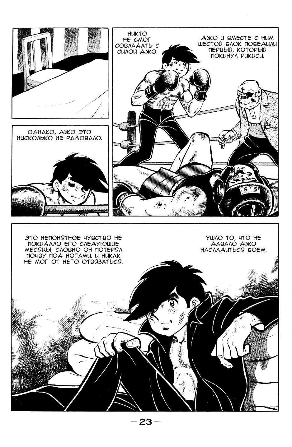 Read Завтрашний Джо Manga Online