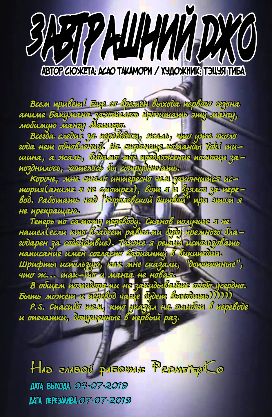Read Завтрашний Джо Manga Online
